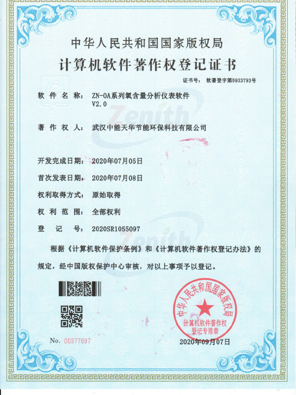 ZN-OA系列氧含量分析仪表软件V2.0-计算机软件著作权登记证书
